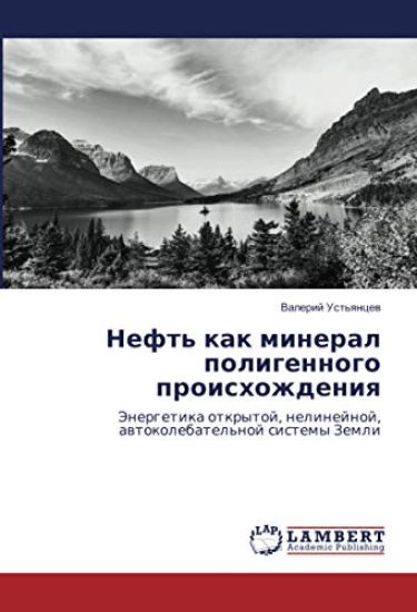 Neft' kak mineral poligennogo proishozhdeniq