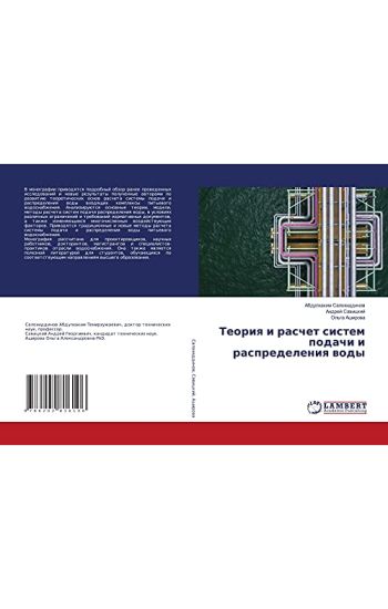 Teoriq i raschet sistem podachi i raspredeleniq wody