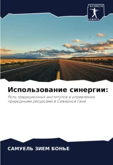 Ispol'zowanie sinergii: