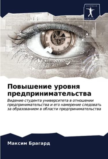 Powyshenie urownq predprinimatel'stwa