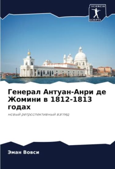 General Antuan-Anri de Zhomini w 1812-1813 godah