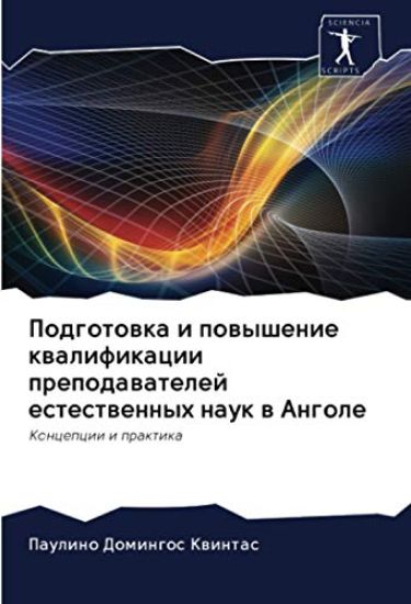 Podgotowka i powyshenie kwalifikacii prepodawatelej estestwennyh nauk w Angole