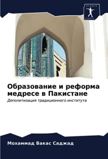 Obrazowanie i reforma medrese w Pakistane