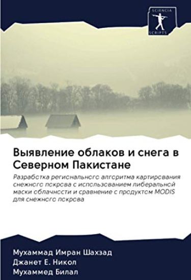 Vyqwlenie oblakow i snega w Sewernom Pakistane