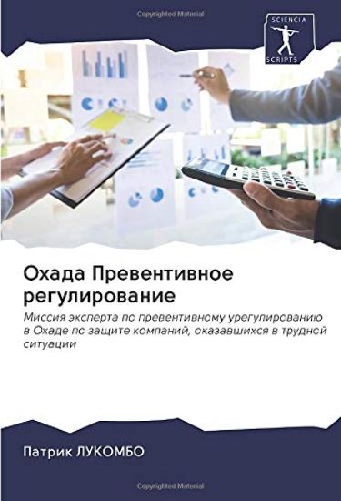 Ohada Prewentiwnoe regulirowanie