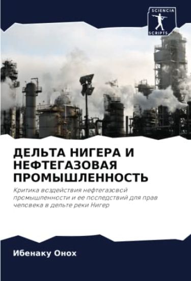DEL'TA NIGERA I NEFTEGAZOVAYa PROMYShLENNOST'