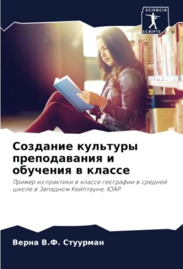 Sozdanie kul'tury prepodawaniq i obucheniq w klasse