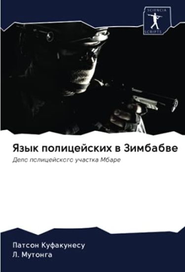 Yazyk policejskih w Zimbabwe