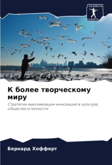 K bolee tworcheskomu miru