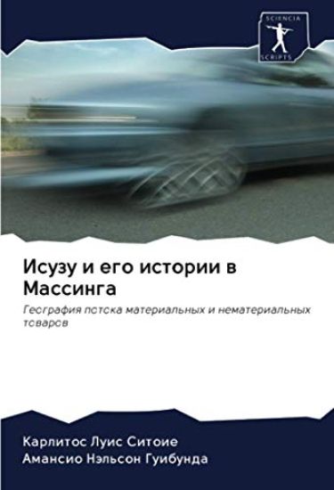 Isuzu i ego istorii w Massinga