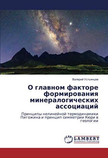 O glawnom faktore formirowaniq mineralogicheskih associacij