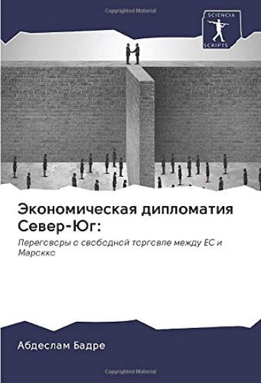 Jekonomicheskaq diplomatiq Sewer-Jug: