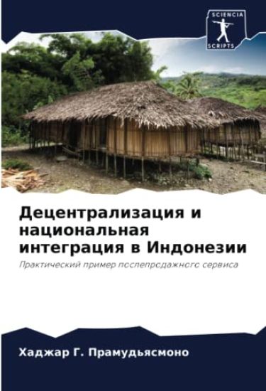 Decentralizaciq i nacional'naq integraciq w Indonezii