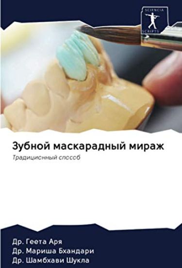 Zubnoj maskaradnyj mirazh