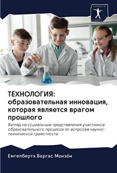 TEHNOLOGIYa: obrazowatel'naq innowaciq, kotoraq qwlqetsq wragom proshlogo
