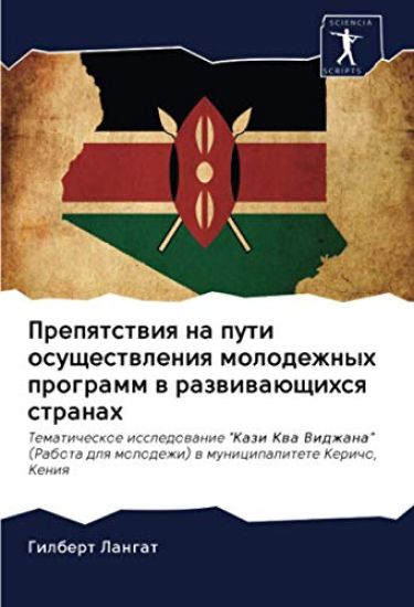 Prepqtstwiq na puti osuschestwleniq molodezhnyh programm w razwiwaüschihsq stranah