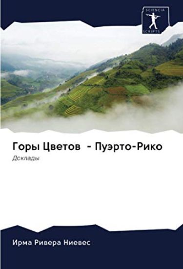 Gory Cwetow - Puärto-Riko