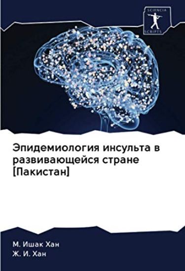 Jepidemiologiq insul'ta w razwiwaüschejsq strane [Pakistan]