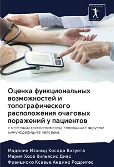 Ocenka funkcional'nyh wozmozhnostej i topograficheskogo raspolozheniq ochagowyh porazhenij u pacientow