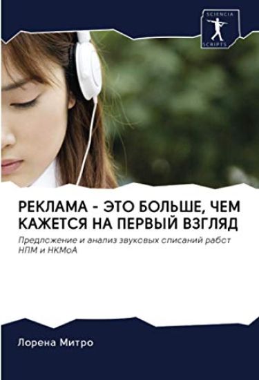 REKLAMA - JeTO BOL'ShE, ChEM KAZhETSYa NA PERVYJ VZGLYaD