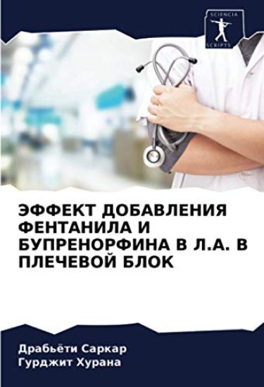 JeFFEKT DOBAVLENIYa FENTANILA I BUPRENORFINA V L.A. V PLEChEVOJ BLOK