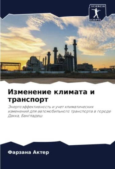 Izmenenie klimata i transport