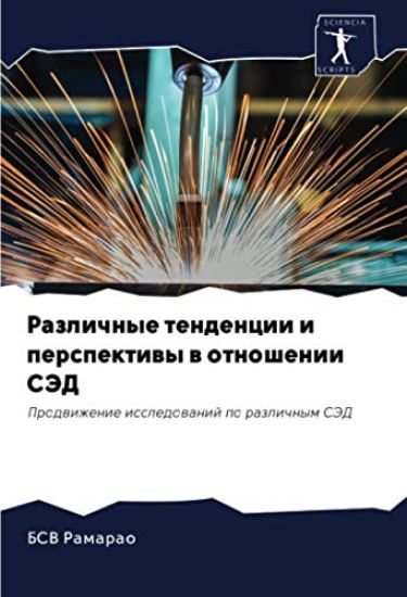 Razlichnye tendencii i perspektiwy w otnoshenii SJeD