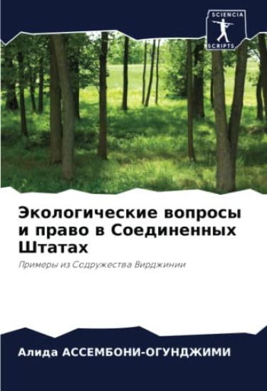 Jekologicheskie woprosy i prawo w Soedinennyh Shtatah