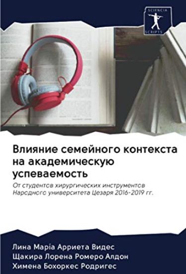 Vliqnie semejnogo kontexta na akademicheskuü uspewaemost'