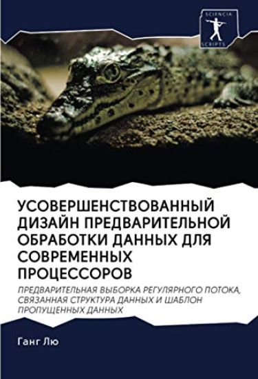 USOVERShENSTVOVANNYJ DIZAJN PREDVARITEL'NOJ OBRABOTKI DANNYH DLYa SOVREMENNYH PROCESSOROV