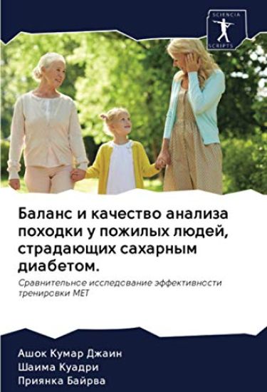 Balans i kachestwo analiza pohodki u pozhilyh lüdej, stradaüschih saharnym diabetom.