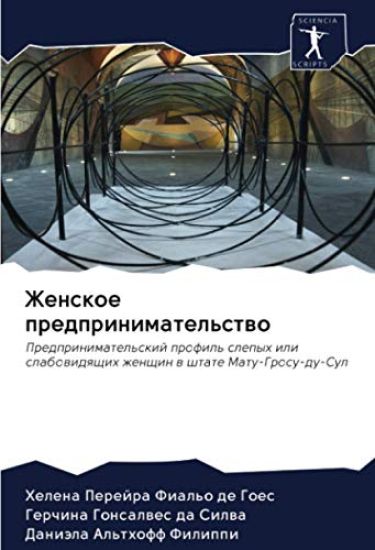 Zhenskoe predprinimatel'stwo