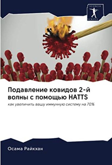 Podawlenie kowidow 2-j wolny s pomosch'ü HATTS