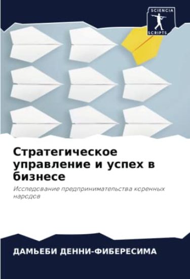 Strategicheskoe uprawlenie i uspeh w biznese