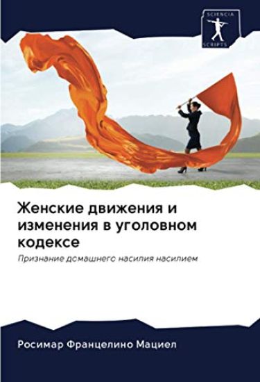 Zhenskie dwizheniq i izmeneniq w ugolownom kodexe