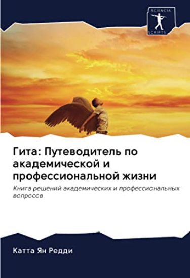 Gita: Putewoditel' po akademicheskoj i professional'noj zhizni