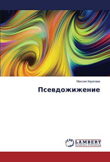 Psewdozhizhenie