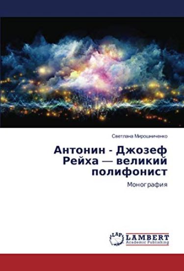 Antonin - Dzhozef Rejha ¿ welikij polifonist