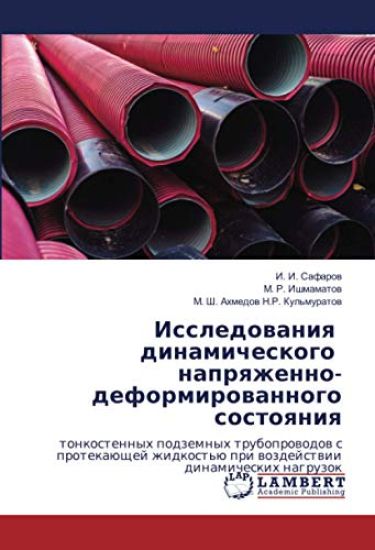 Issledowaniq dinamicheskogo naprqzhenno-deformirowannogo sostoqniq