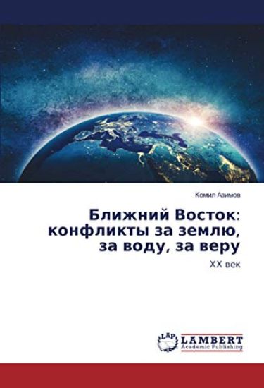 Blizhnij Vostok: konflikty za zemlü, za wodu, za weru