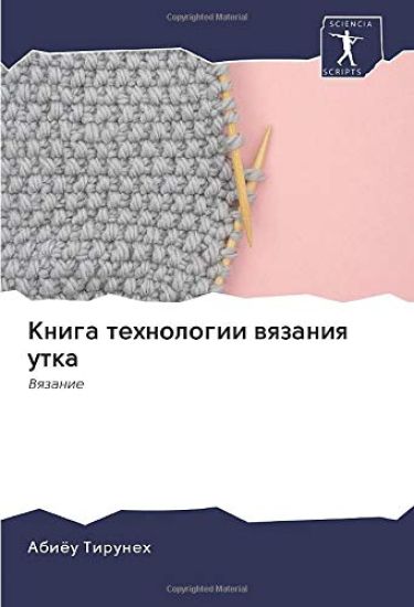 Kniga tehnologii wqzaniq utka