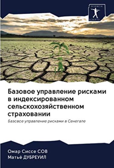 Bazowoe uprawlenie riskami w indexirowannom sel'skohozqjstwennom strahowanii