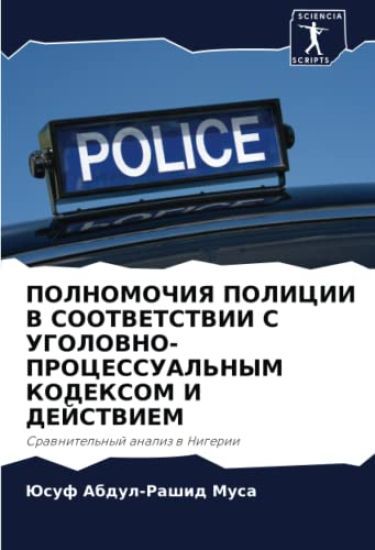 POLNOMOChIYa POLICII V SOOTVETSTVII S UGOLOVNO-PROCESSUAL'NYM KODEKSOM I DEJSTVIEM