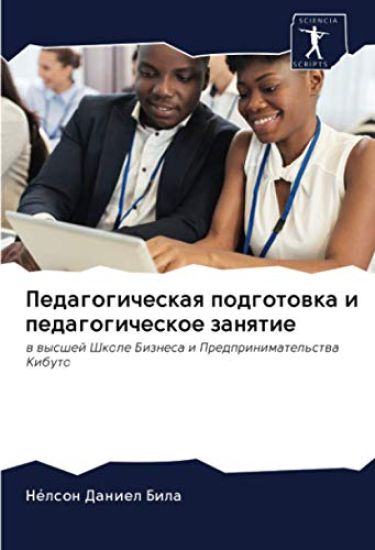 Pedagogicheskaq podgotowka i pedagogicheskoe zanqtie