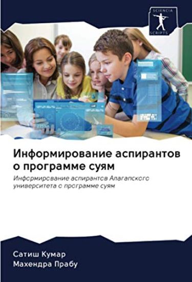 Informirowanie aspirantow o programme suqm