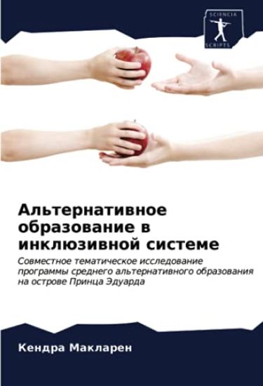 Al'ternatiwnoe obrazowanie w inklüziwnoj sisteme