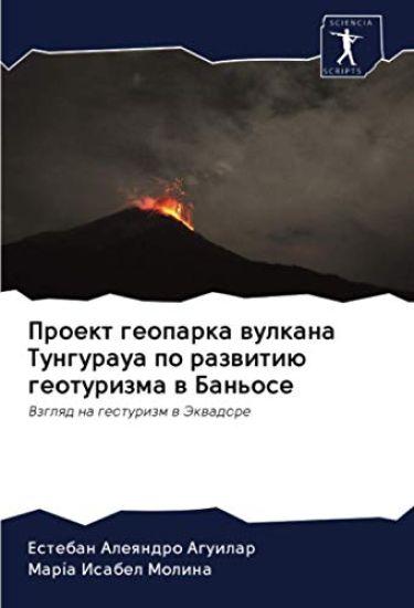 Proekt geoparka wulkana Tunguraua po razwitiü geoturizma w Ban'ose