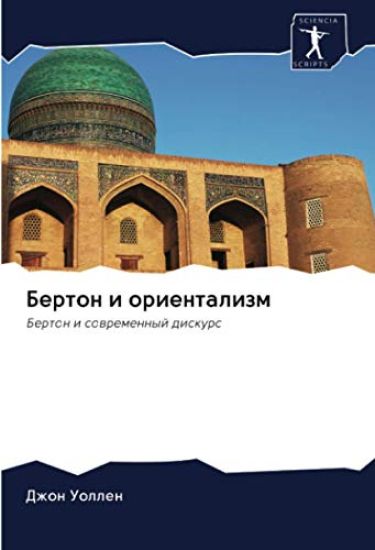 Berton i orientalizm