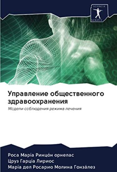 Uprawlenie obschestwennogo zdrawoohraneniq