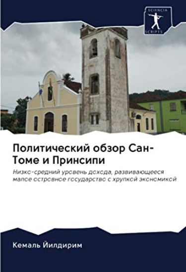 Politicheskij obzor San-Tome i Prinsipi